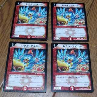 レクタ・アイニー(通常)