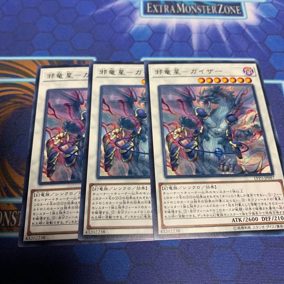 邪竜星-ガイザー レア