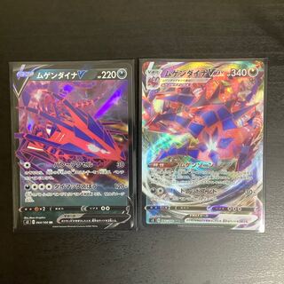 ムゲンダイナVRR・VMAXRRR セット