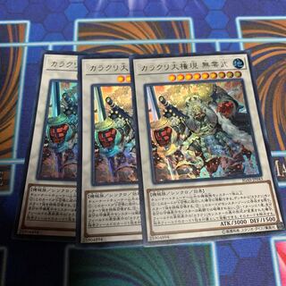 カラクリ大権現 無零武 ウルトラレア