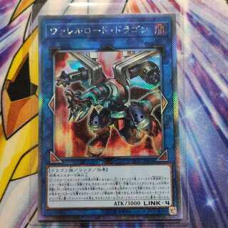 ヴァレルロード・ドラゴン エクストラシークレットレア