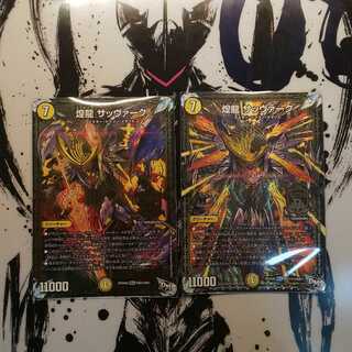 最安値！煌龍 サッヴァークセット