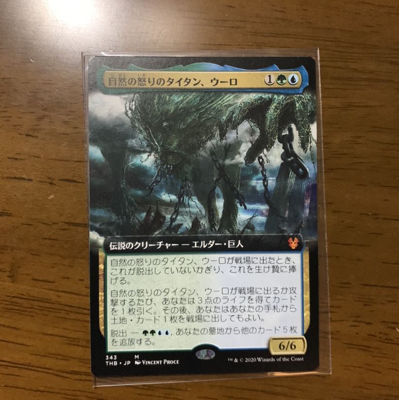 自然の怒りのタイタン、ウーロ　拡張