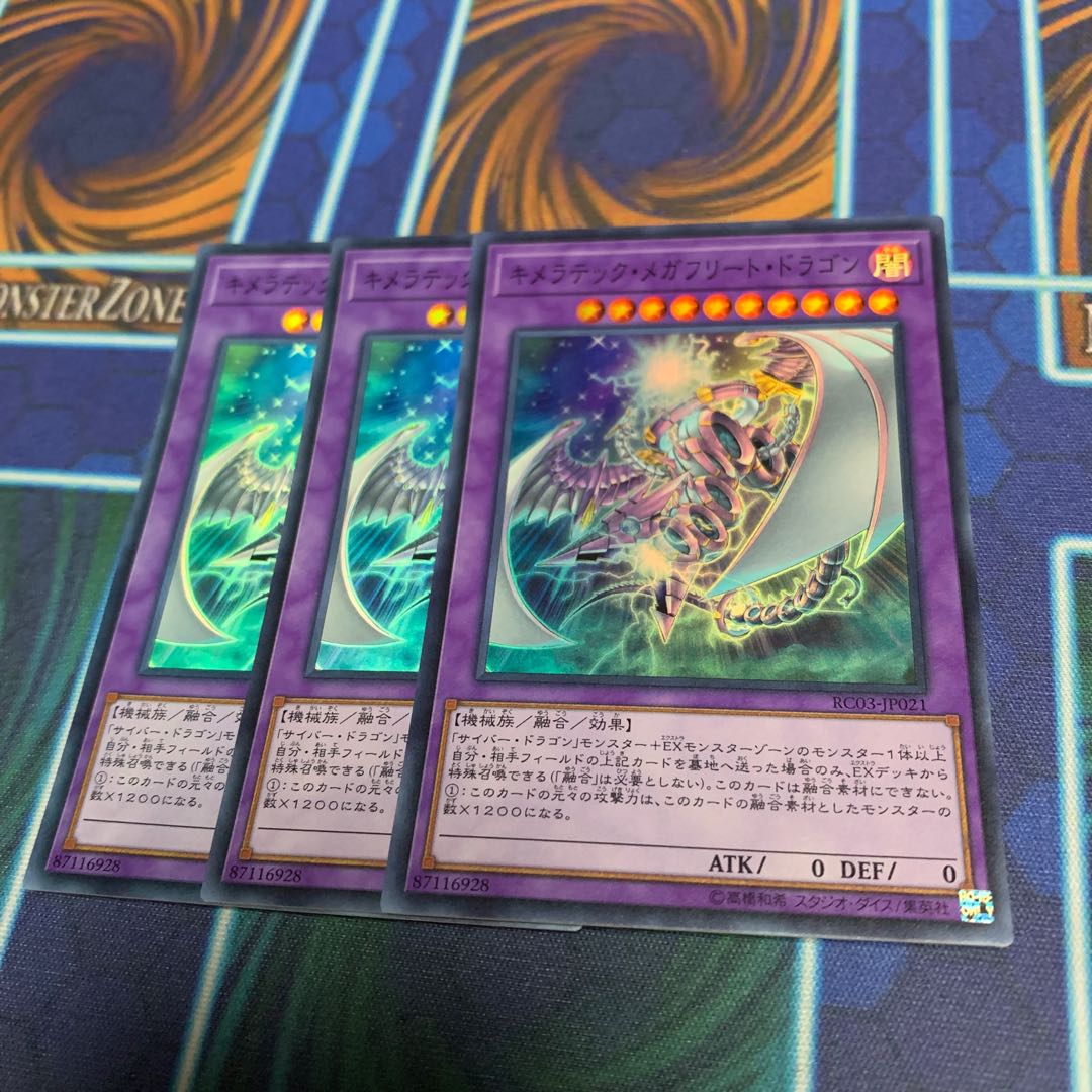 キメラテック・メガフリート・ドラゴン