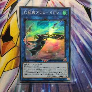 幻獣機アウローラドン