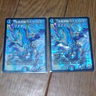 水晶邪龍 デスティニア