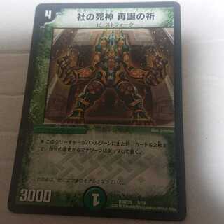 社の死神 再誕の祈+トリエール