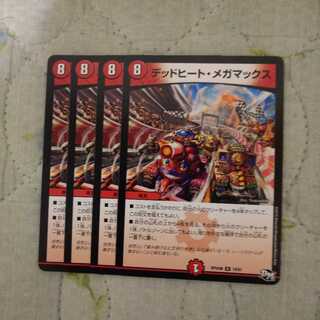デッドヒート・メガマックス 4枚