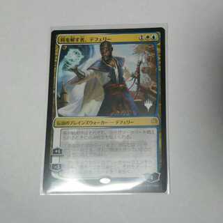 時を解す者、テフェリー　プロモマーク