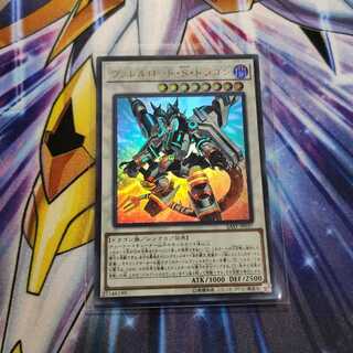 ヴァレルロード・S・ドラゴン ウルトラレア