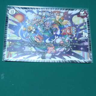 希望のジョー星