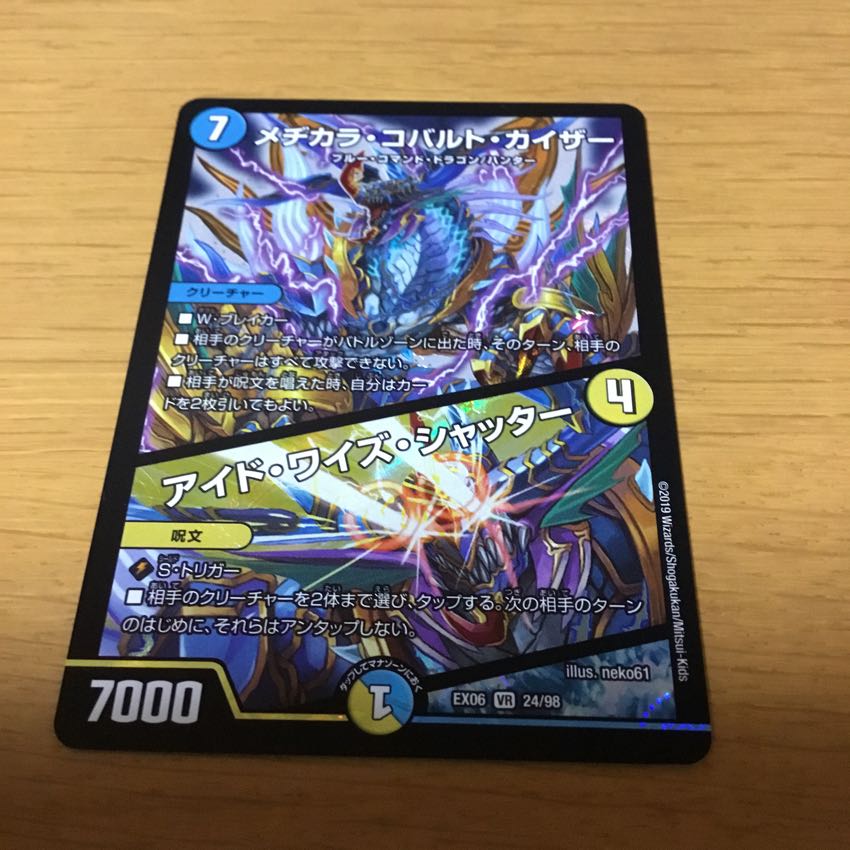 メヂカラ コバルトカイザー/アイドワイズシャッター 1枚