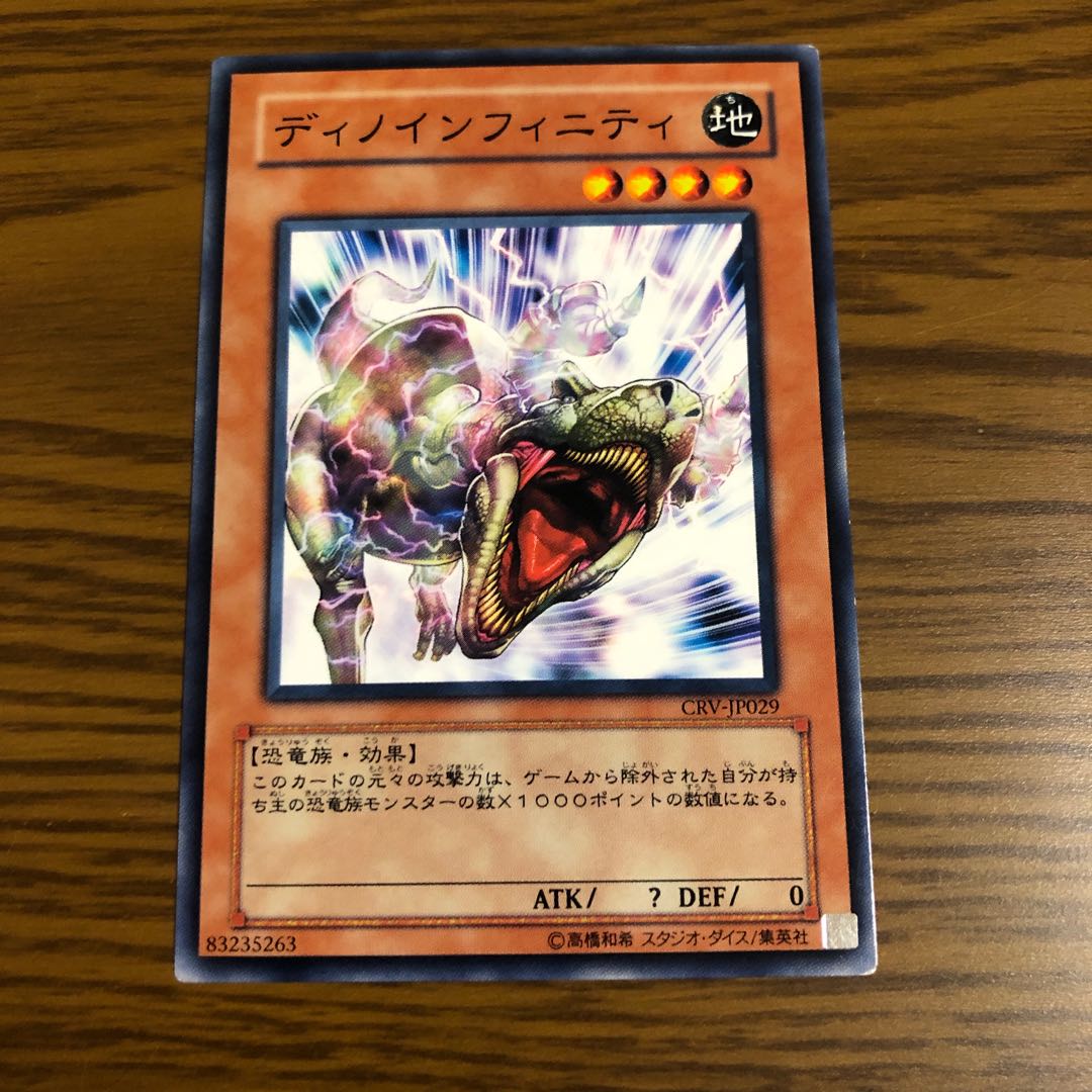 ディノインフィニティ ノーマル