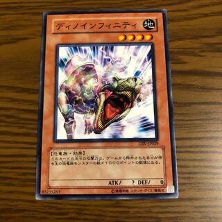 ディノインフィニティ ノーマル