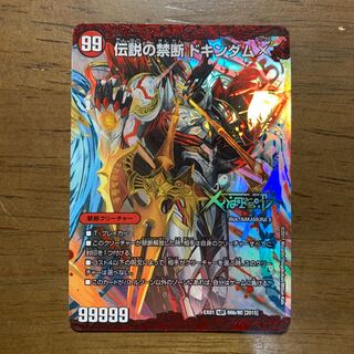 禁断 -封印されしX-｜伝説の禁断 ドキンダムX