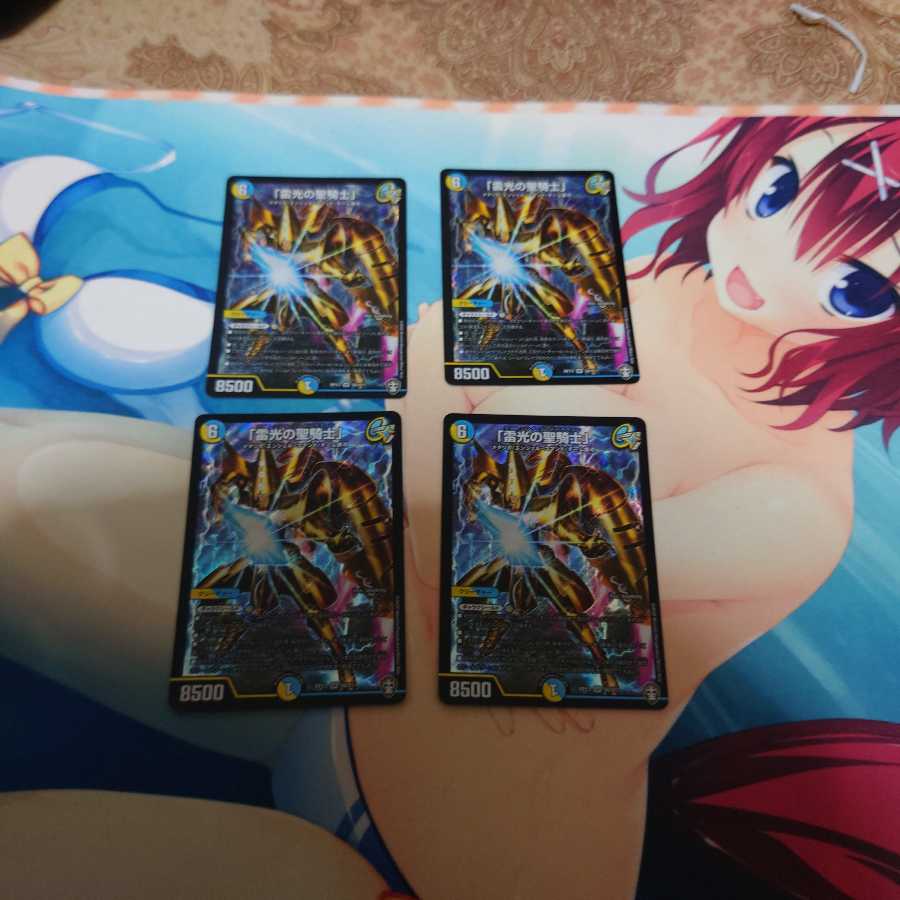 「雷光の聖騎士」4枚