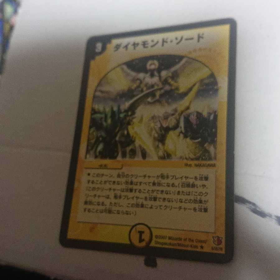 ダイヤモンド・ソード