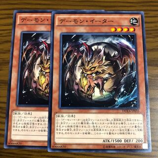 デーモン・イーター ノーマル