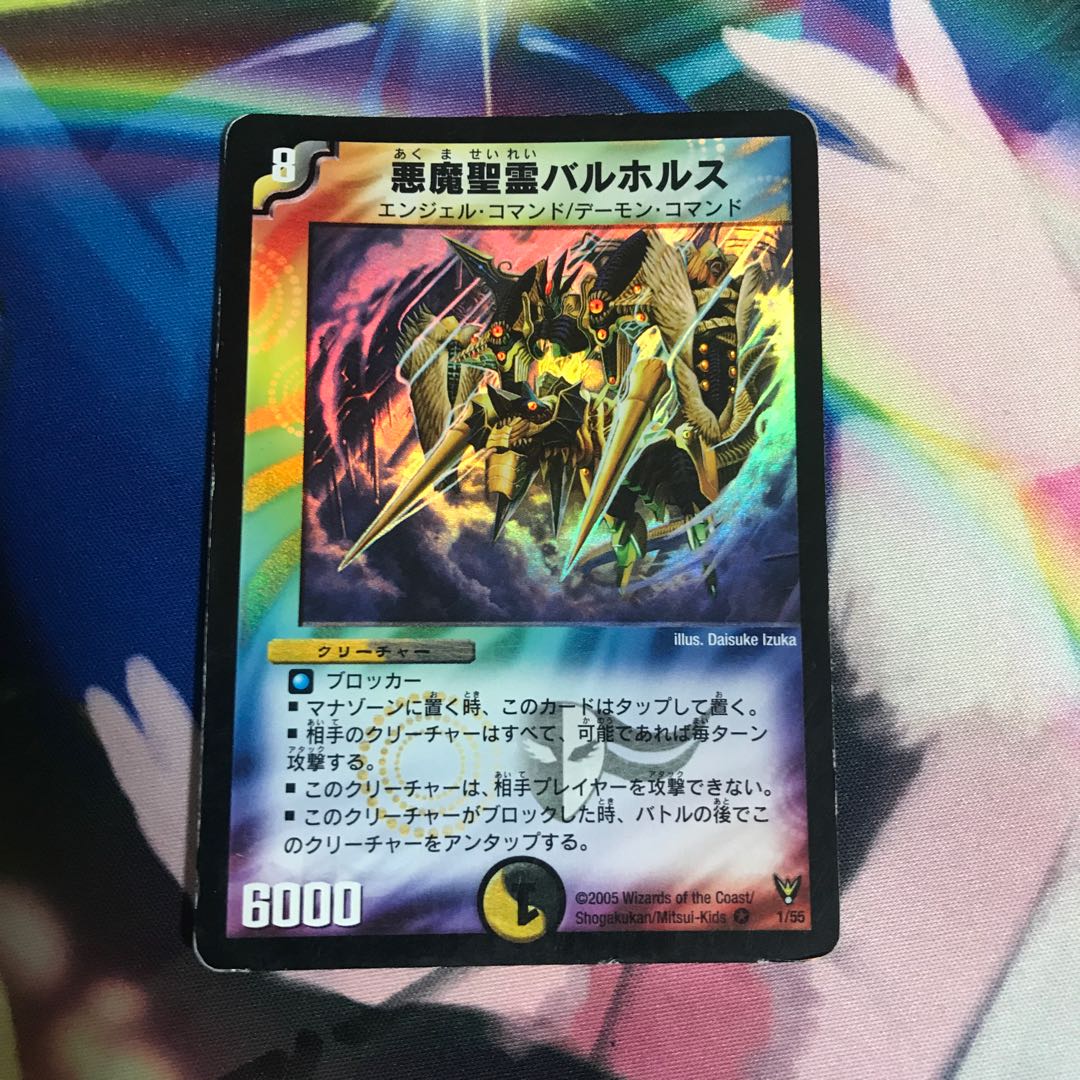 悪魔聖霊バルホルス