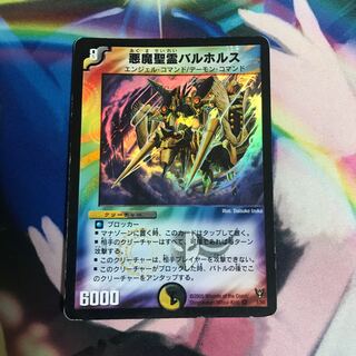 悪魔聖霊バルホルス