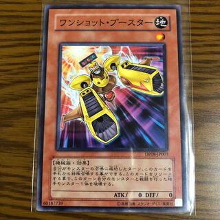 ワンショット・ブースター ノーマル