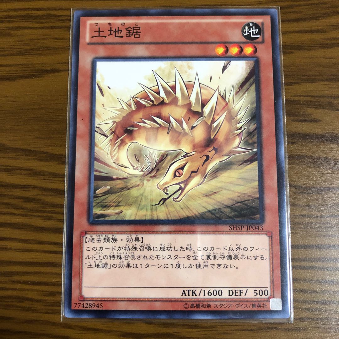 Terrene Toothed Tsuchinoko Normal