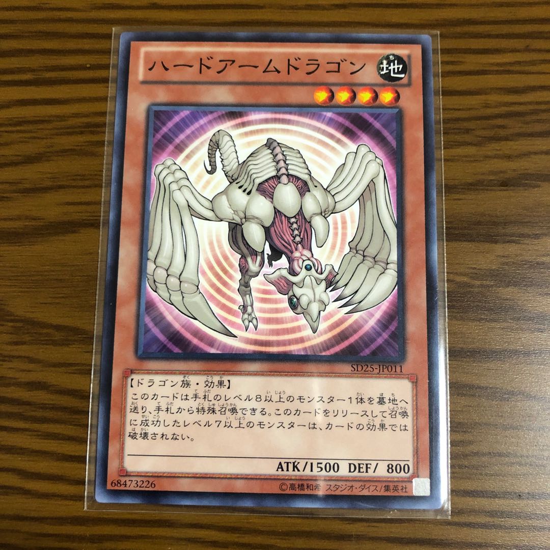 Hardened Armed Dragon Normal