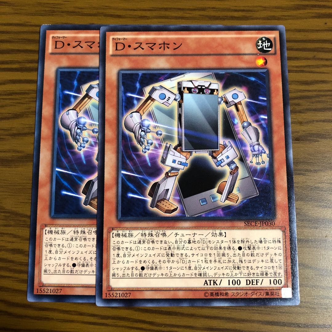 D・スマホン ノーマル