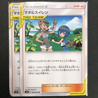 マオ&スイレン 2枚