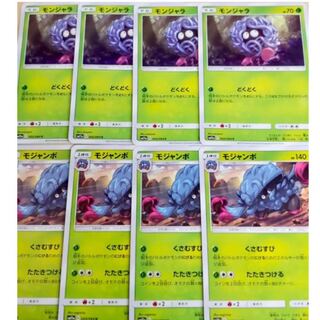 ポケモンカードゲーム モンジャラ モジャンボ 進化セット  リミックスバウト