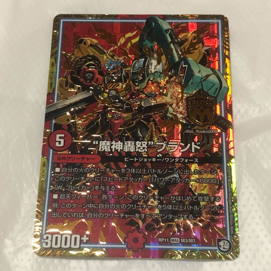 魔神轟怒ブランド