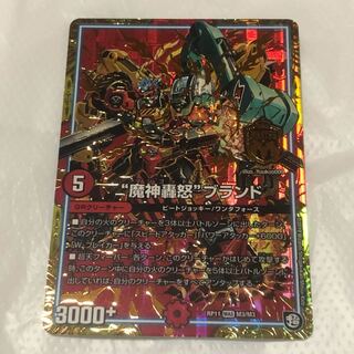 魔神轟怒ブランド