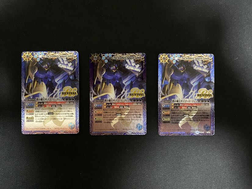 鉄の覇王サイゴード・ゴレムRV 1枚