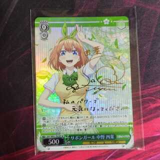 Bride of the Fifth Class Ribbon Girl Nakano Yotsuba SP