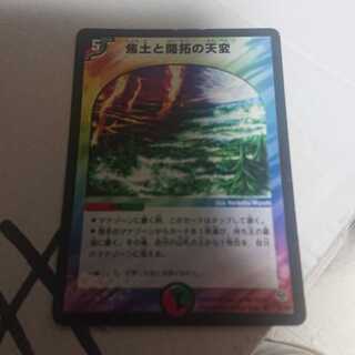 焦土と開拓の天変