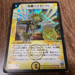 光器ペトローバ SR 初期