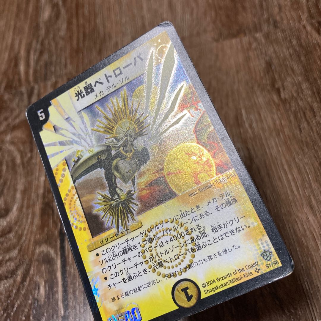 光器ペトローバ SR 初期