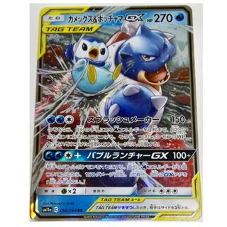 カメックス&ポッチャマGX RR PSA10 SM11a リミックスバウト 買取】カメックス＆ポッチャマGX RR [リミックスバウト] SM11a