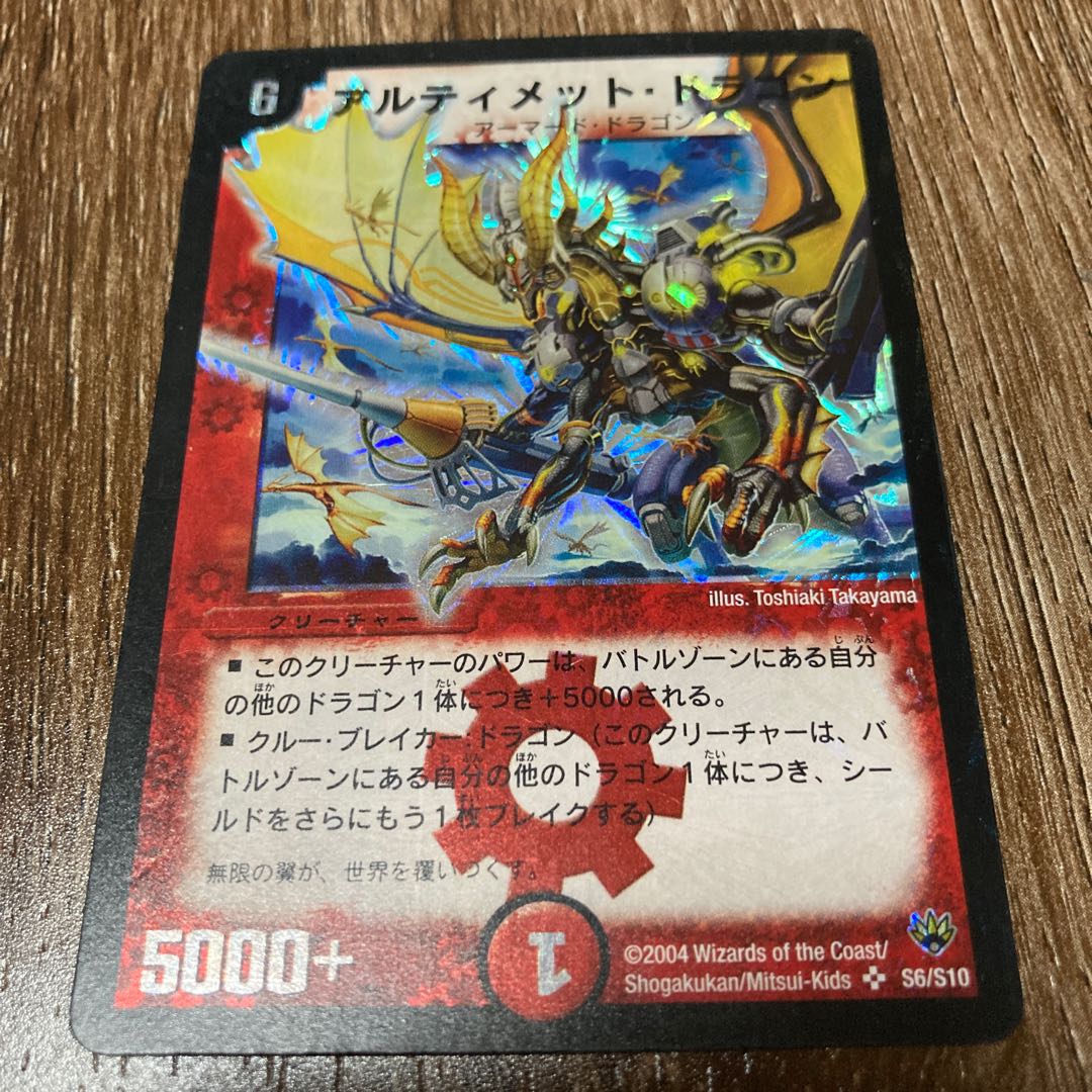 アルティメット・ドラゴン SR 初期