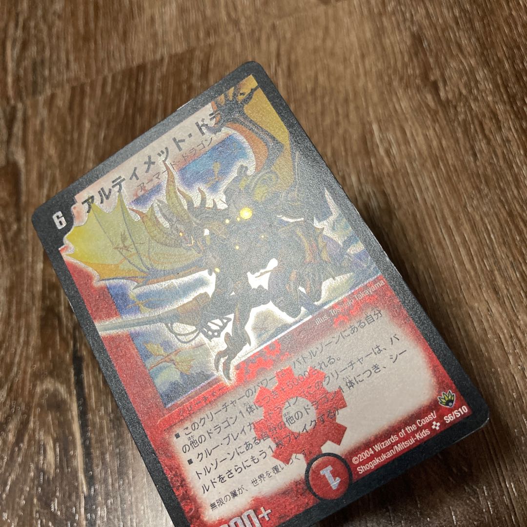 アルティメット・ドラゴン SR 初期