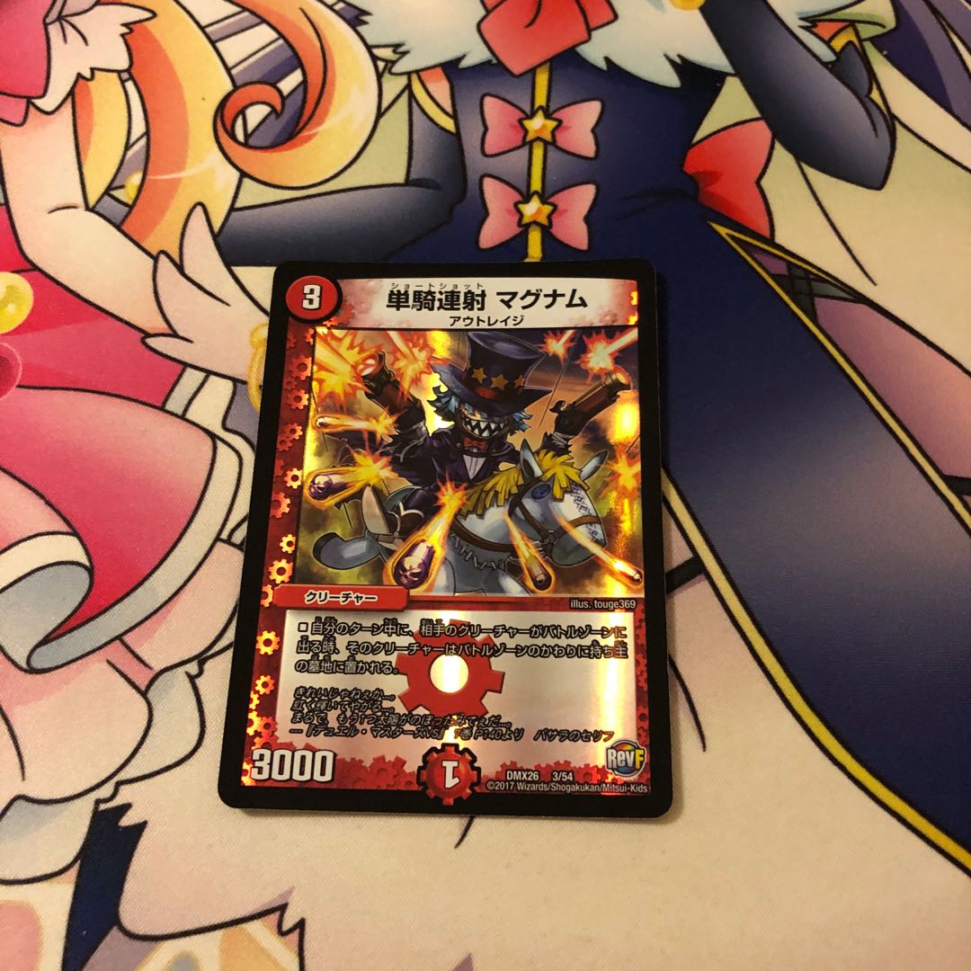 単騎連射 マグナム