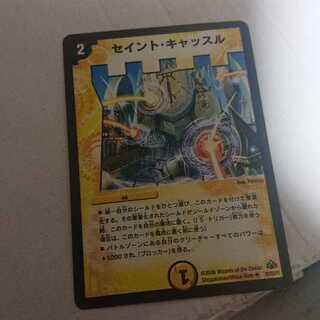セイント・キャッスル