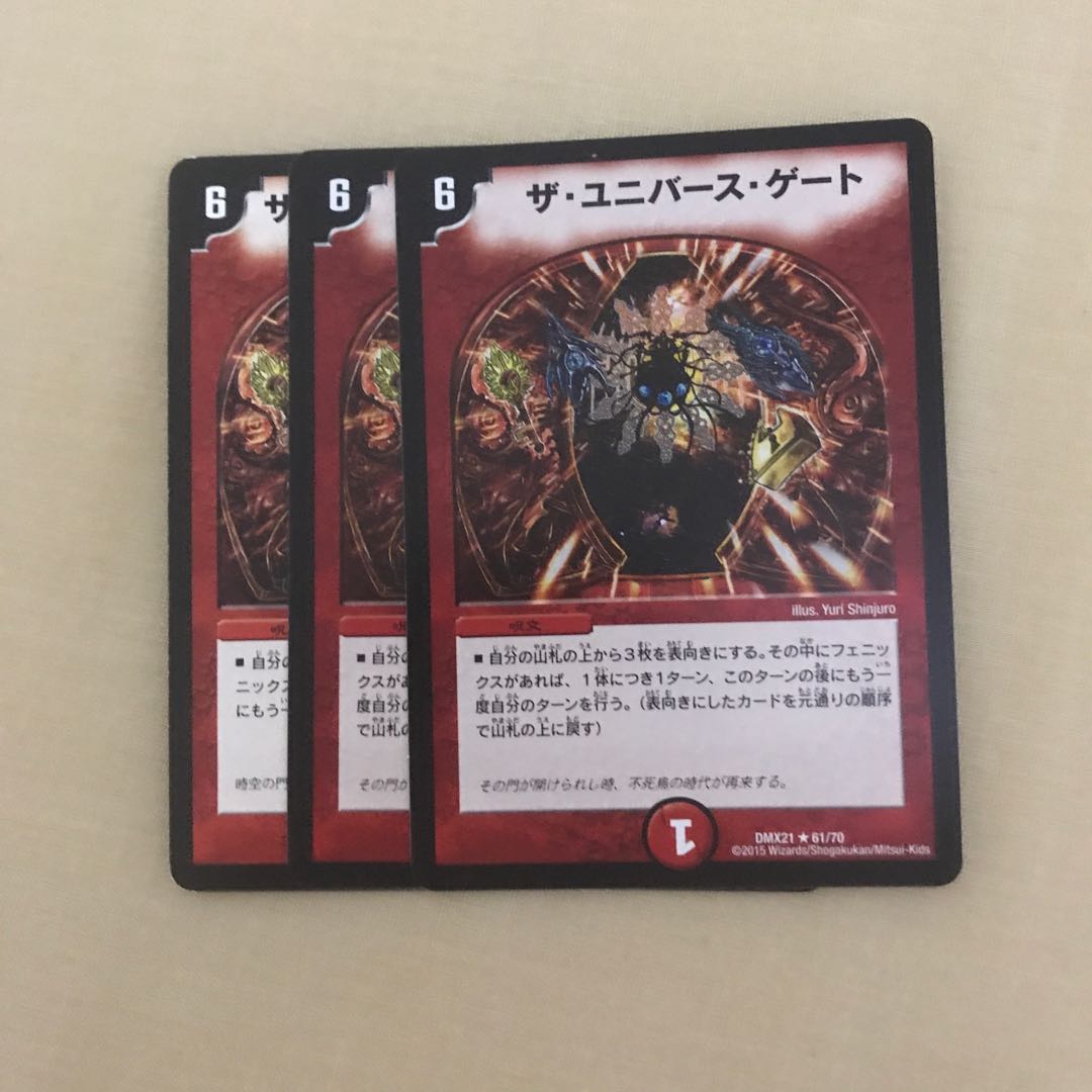 ザ・ユニバース・ゲート