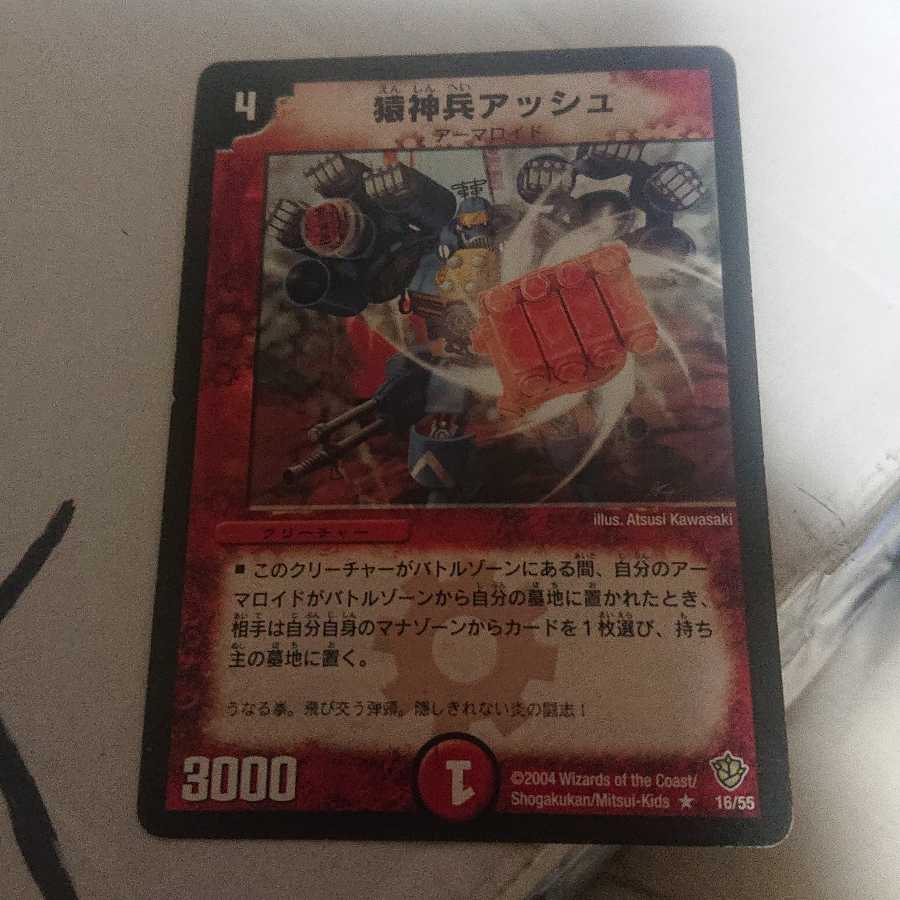 猿神兵アッシュ