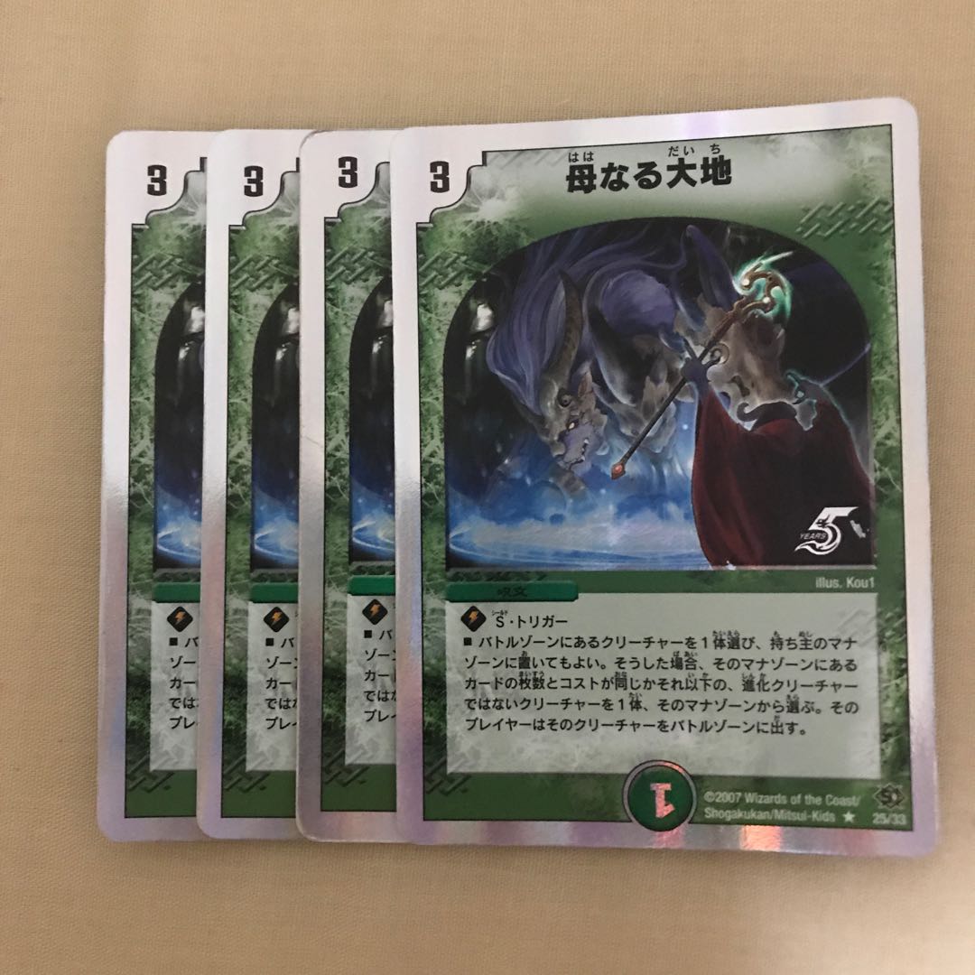 母なる大地(スーパーデッキ仕様)