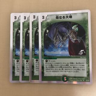 母なる大地(スーパーデッキ仕様)