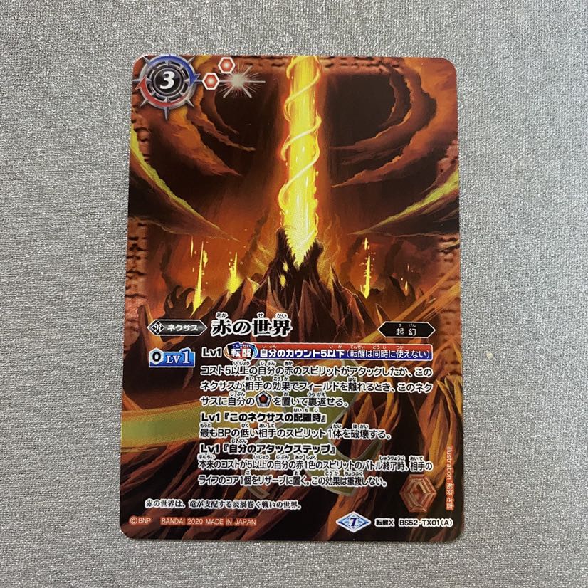 赤の世界／赤き神龍皇