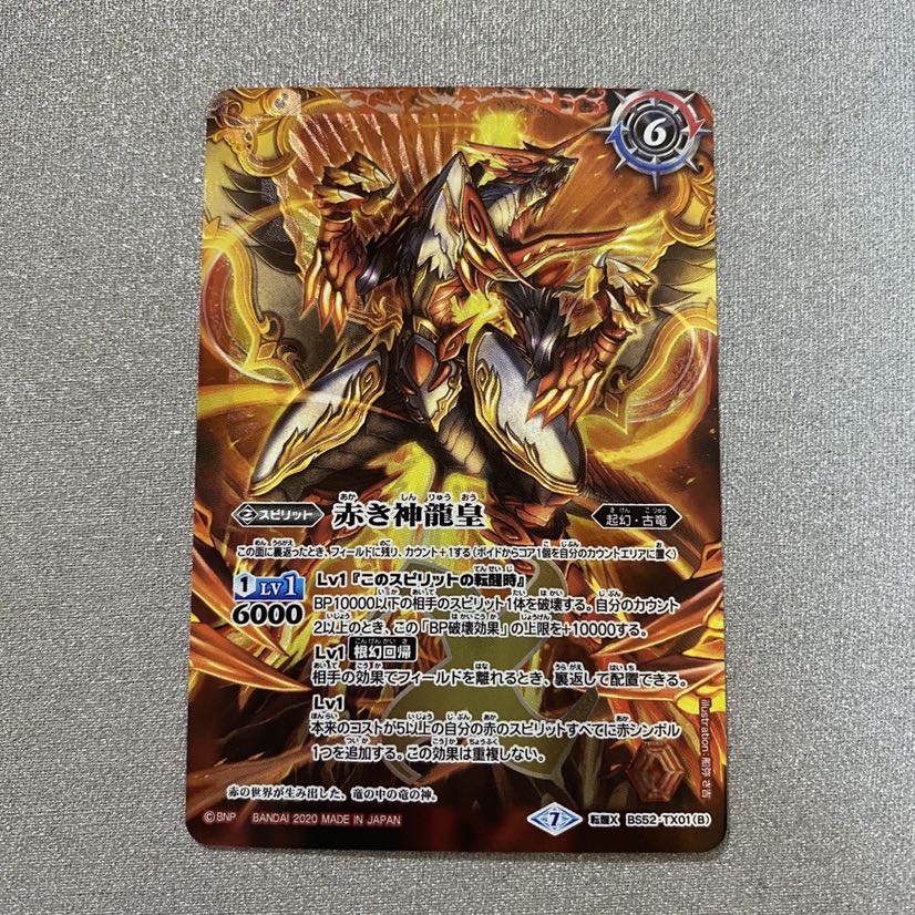 赤の世界／赤き神龍皇