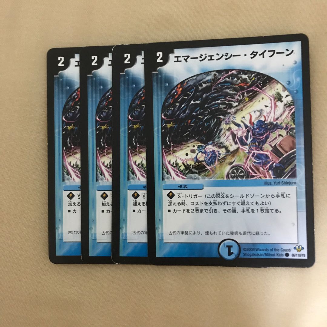 エマージェンシー・タイフーン