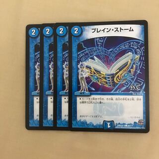 ブレイン・ストーム